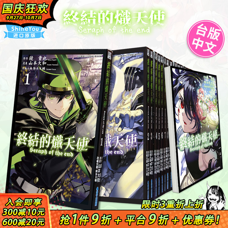 【现货】终结的炽天使1-33册（可选拍） 台版漫画 山本大和 青文出版 台湾原装进口漫画书籍 降矢大辅 镜贵也