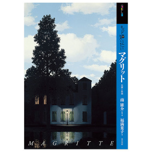 【现货】日文原版 【深入了解】马格里特 もっと知りたい　マグリット 日文世界美术 日本正版进口书籍 善优图书