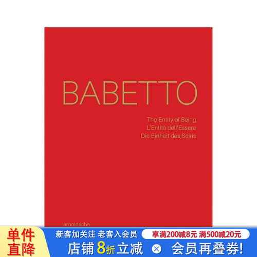 巴贝托：存在的实体 意大利阿索