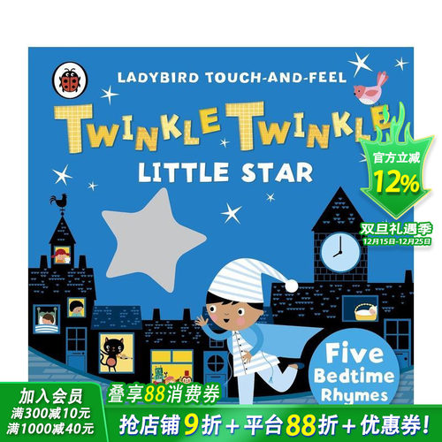 【触摸书】一闪一闪亮晶晶 【T