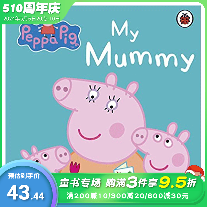 【预售】peppa pig 英文版 绘本小猪佩奇My Mummy 粉红猪小妹我的妈妈 英文儿童绘本【善优童书】 书籍/杂志/报纸 儿童读物原版书 原图主图