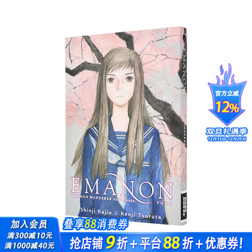 【现货】英文漫画 回忆爱玛侬弟4卷 Emanon Volume 4 正版进口书籍Dark Horse Books 善优图书