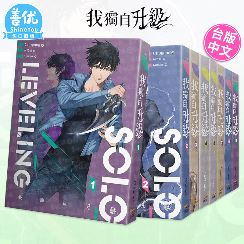 【台版轻小说】我独自升级1-5