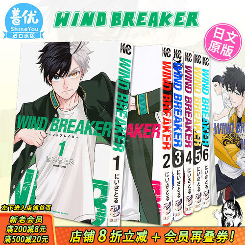 【现货多册选拍】日文漫画 WIND BREAKER 1-25册/明信片集/公式书 防风少年 にい さとる 講談社 日版原装进口漫画书籍