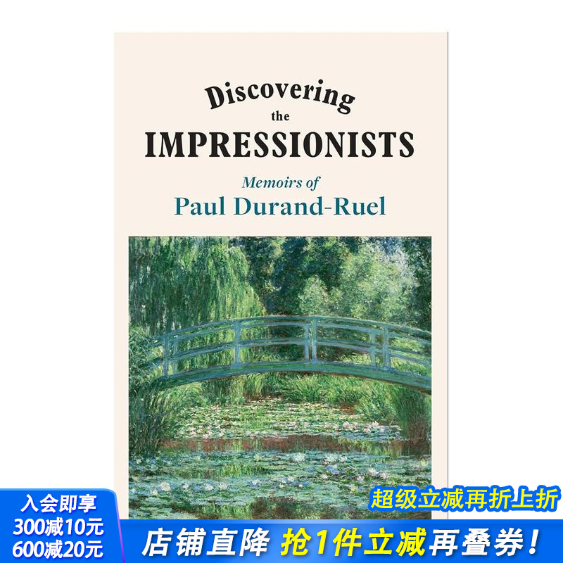 发现印象派画家：保罗?杜朗-卢