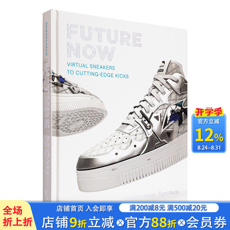 【版型正】【预售】今日未来：未来感运动鞋设计 Future Now: Virtual Sn...