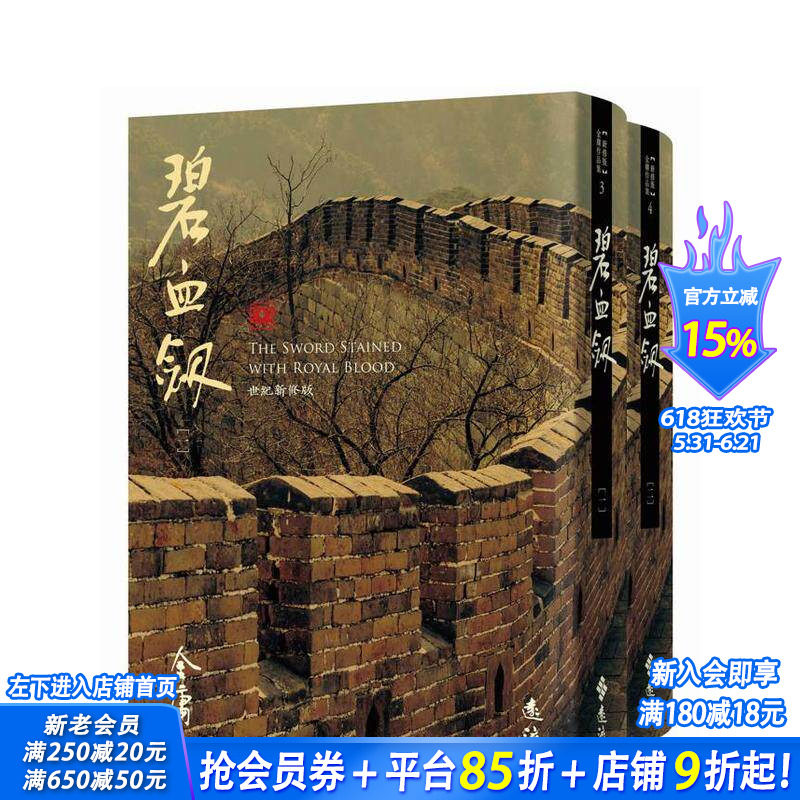 【预售】碧血剑(全二册，藏金映象新修版) 台版原版中文繁体文学 金庸 远流出版事业 正版进口书