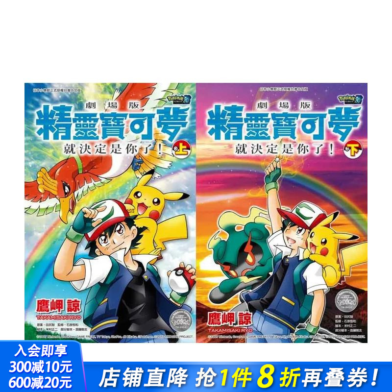 剧场版精灵宝可梦 就决定是你了