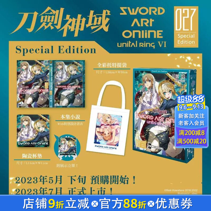 【特装版现货】台版 刀剑神域27 特裝版 轻小说 Sword Art Online 出版 台湾角川 Unital ring Ⅴ 川原 砾 桐人原版进口图书图片