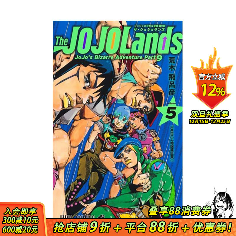 （预计11月出版）JOJO的奇