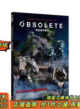 【现货】港台原版 OBSOLETE模型制作教范 HOBBYJAPAN编辑部 枫树林 中文繁体 善优图书