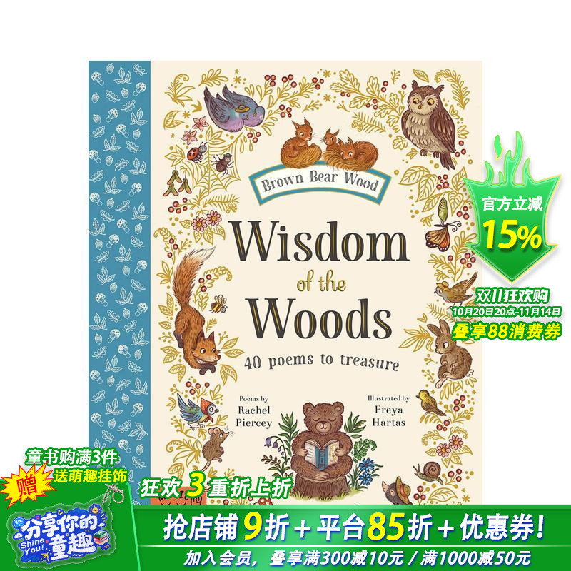 【棕熊森林】森林的智慧：值得珍
