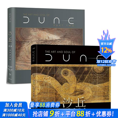 【预售】《沙丘》电影一、二部设定集 （两册套书） 台版原版中文繁体艺术 谭雅?拉普安特， 史达夫妮?布鲁斯 正版进口书