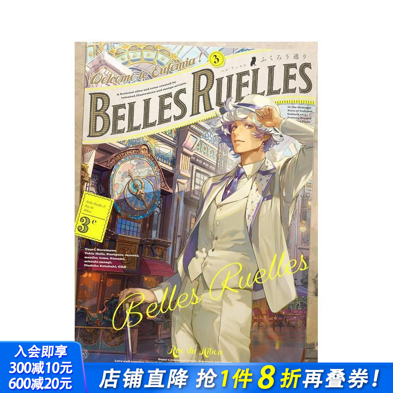 幻想街道插画集3 Belles