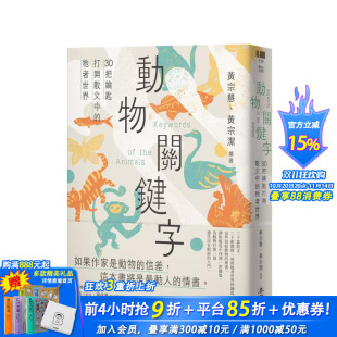 牠者世界 台版 原版 正版 动物关键词——30把钥匙打开散文中 中文繁体散文 进口书 预售