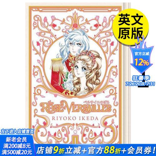 【现货】凡尔赛玫瑰 卷1 The Rose of Versailles Volume 1 英文原版进口图书籍正版 Riyoko Ikeda 漫画