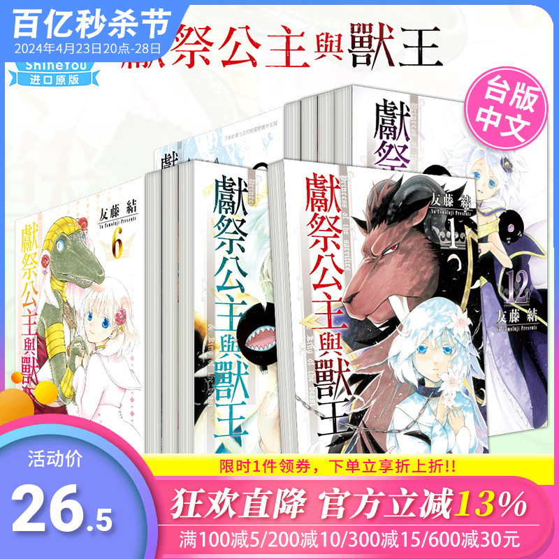 祭品公主与兽王1-14册（可单拍） 台版漫画 长鸿出版 献祭公主与兽王 