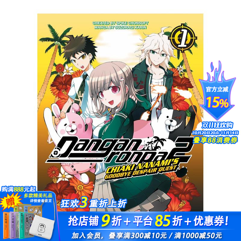 【预售】弹丸论破 2 :七海千秋卷 1 Danganronpa 2: Chiaki Nanami's Goodbye Despair Quest Volume 1 英文漫画 正版进口书