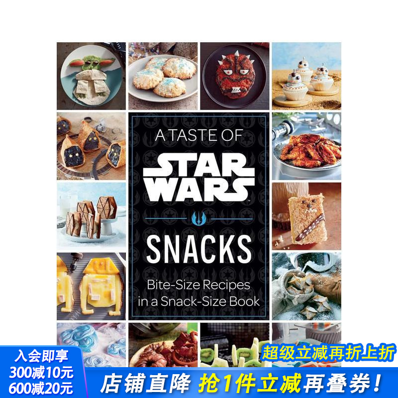 星球大战风味指南：零食品鉴 A
