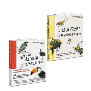 马特．克拉赫特 进口书 鸟事一堆一起来花蜂 台版 积木文化 城邦 中文繁体科普 原版 失控动物爆笑观察笔记套书 现货