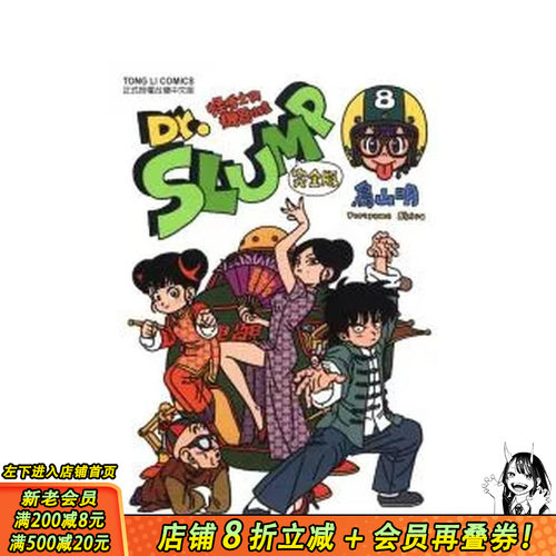 Dr.SLUMP怪博士与机器娃