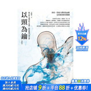 【预售】台湾原版 以颈为钥（改版）：跟百龄人瑞学脖子保健，轻松疏通百病之源 中文繁体健康/运动 正版进口书籍 善优图书