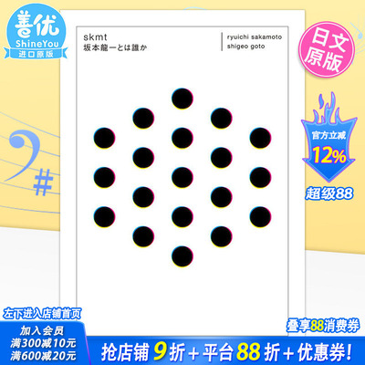 【预售】日文原版 skmt 坂本龍一とは誰か 筑摩書房 谁是坂本龙一 日本原装进口书籍【善优图书】