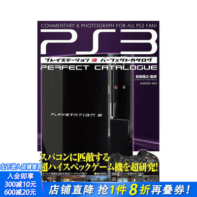 【现货】PlayStation3 完美目录 プレイステーション3パーフェクトカタログ 原版日文生活综合 日本正版进口书