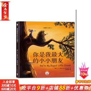 【预售】你是我大的小小朋友〔刺猬与小老鼠2〕 台版原版中文繁体儿童青少年读物 荣恩．范．莫里克 读书国-晴好出版 正版进口书