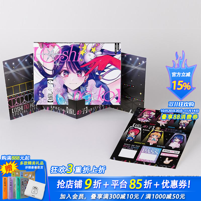 【推しの子】我推的孩子 16