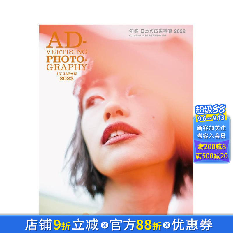 【现货】日文原版 年鉴日本の广告写真2022 年鑑日本の広告写真2022 玄光社 写真集广告摄影作品集画册艺术摄影书籍