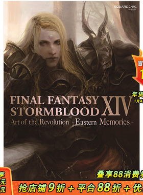 【现货】进口原版 终幻想14FF14红莲之狂潮官方画集4.5东方记忆FINAL FANTASY STORMBLOOD