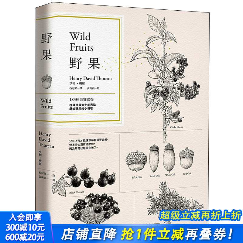 【预售】野果：183種果实踏查 梭罗用十年光陰獻給野果的小情歌 港台图书 Henry David Thoreau 亨利戴维梭罗