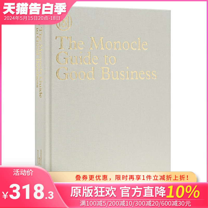 【现货】Monocle指南：Good Business The Monocle Guide to Good Business 优质商业 英文原版 经济管理商业趋势 书籍/杂志/报纸 原版其它 原图主图