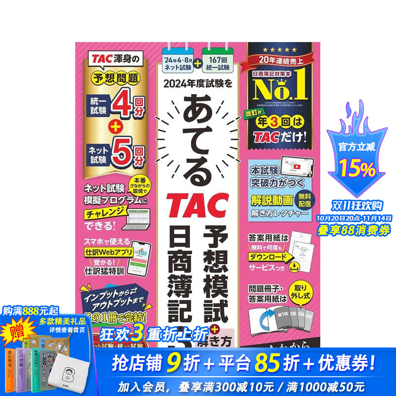 日商簿记：2024年度TAC