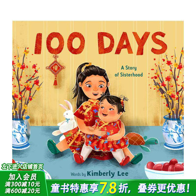【现货】百日：姐妹情深 100 Days: A Story of Sisterhood 英文儿童插画故事绘本 进口童书 二胎家庭 中国传统文化