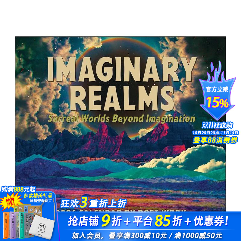 想象的境界：炒越炒现实世界 2