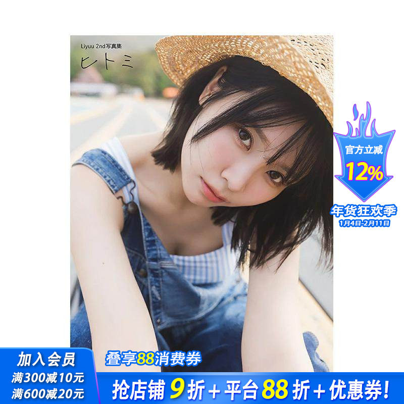 【现货】Liyuu 2nd写真集 Liella Liyuu 2nd写真集 原版日文写真 ＫＡＤＯＫＡＷＡ 日本正版进口书