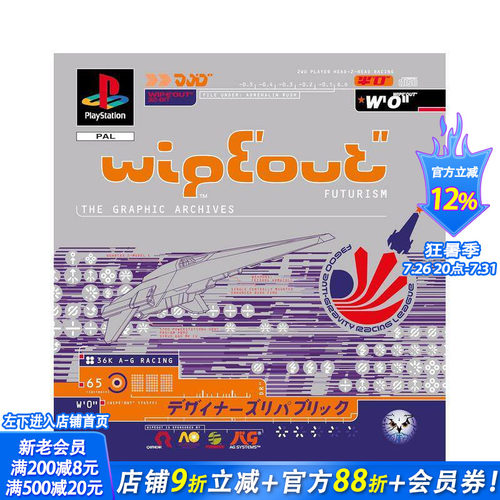 WipEout未来主义：视觉档