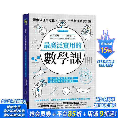广泛实用的数学课：探索公理与定