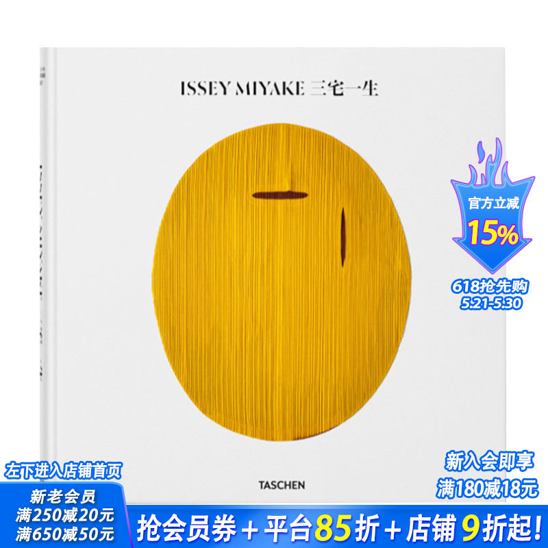 【现货】【TASCHEN】三宅一生 更新版 ISSEY MIYAKE UPDATED EDITION! 原版英文时尚设计 正版进口图书
