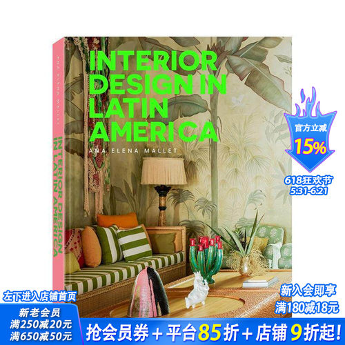 拉丁美洲室内设计 Interi