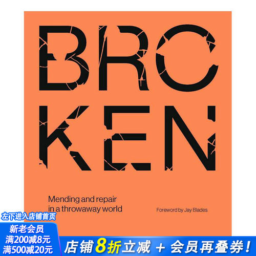 破碎： 废弃世界中的修补与修复