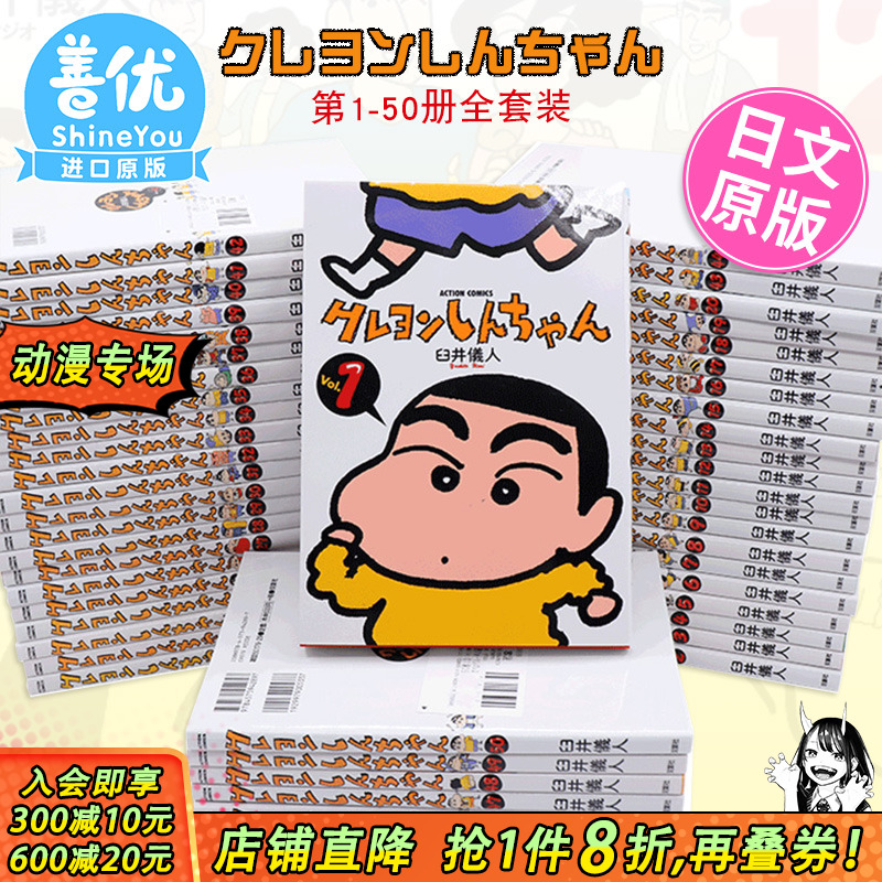 【现货】日版漫画 蜡笔小新 1-50册完（可选拍） 臼井儀人 双葉社 臼井仪人 クレヨンしんちゃん  日本原装进口 正版动漫周边书