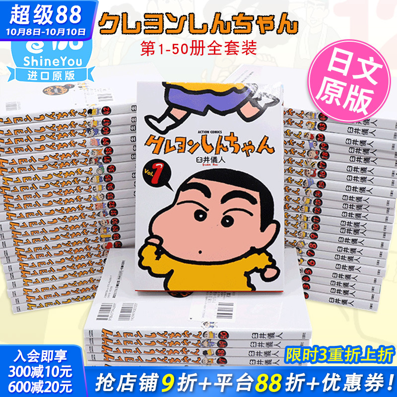 【现货】日版漫画 蜡笔小新 1-50册完（可选拍） 臼井儀人 双葉社 臼井仪人 クレヨンしんちゃん  日本原装进口 正版动漫周边书