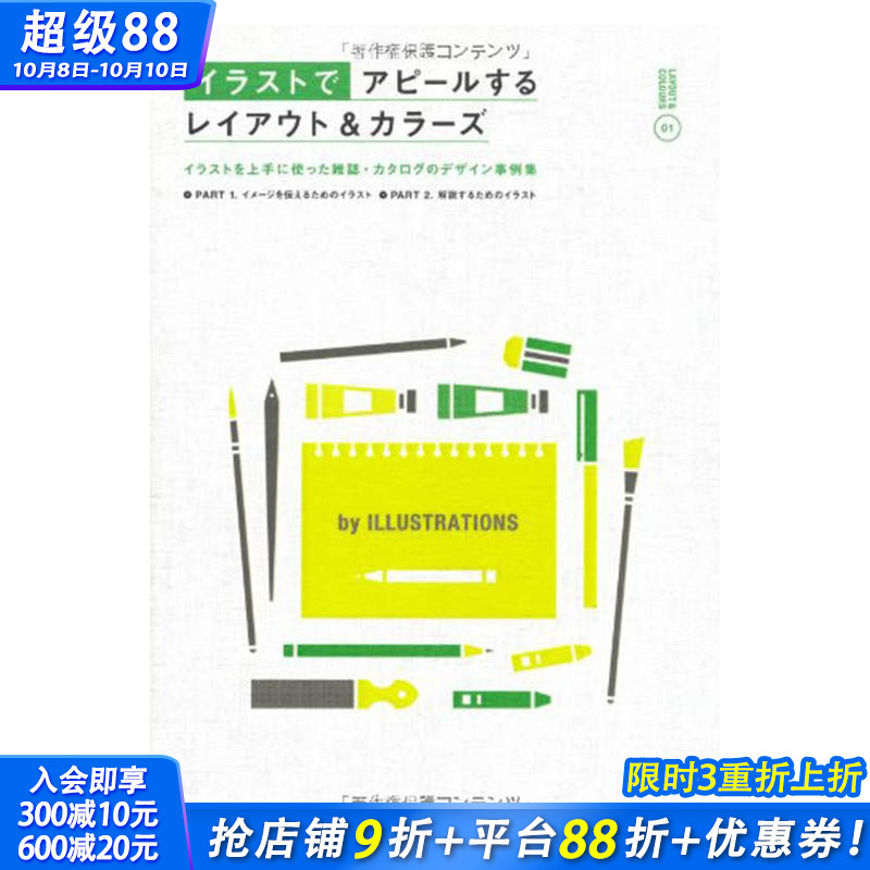 【现货】Layout&Colors appealing by Illustrations，版式与色彩：插画 日文原版图书籍进口正版 Bnn 版面设计 BNN