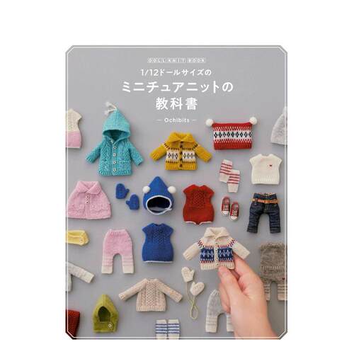 【现货】DOLL KNIT BOOK 1/12人偶的迷你针织教科书 1/12ドールサイズのミニチュアニットの教科書 日文手工制作 日本正版进口书