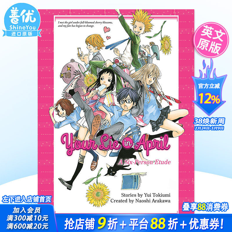 【预售】英文漫画 四月是你的谎言 最后的乐章 Your Lie in April: A Six-Person Etude 外版原装进口漫画书籍 四月は君の嘘