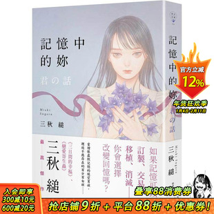 【现货】记忆中的妳 台版原版繁体中文轻小说 三秋缒 春天出版社 正版进口书