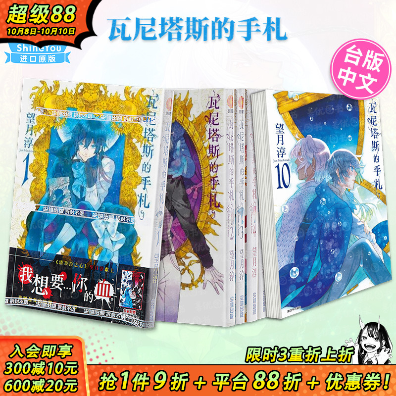 【现货】漫画 瓦尼塔斯的手札 1-11册（可选拍） 手记/笔记 望月淳 台版漫画书 尖端出版